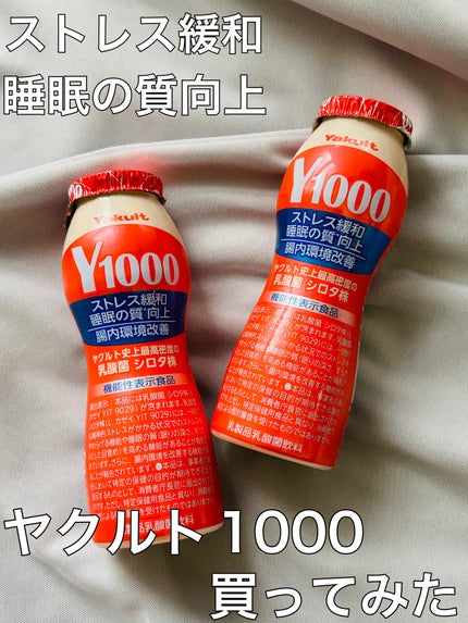 Yakult(ヤクルト)1000/ヤクルト/乳酸菌飲料を使ったクチコミ(1枚目)