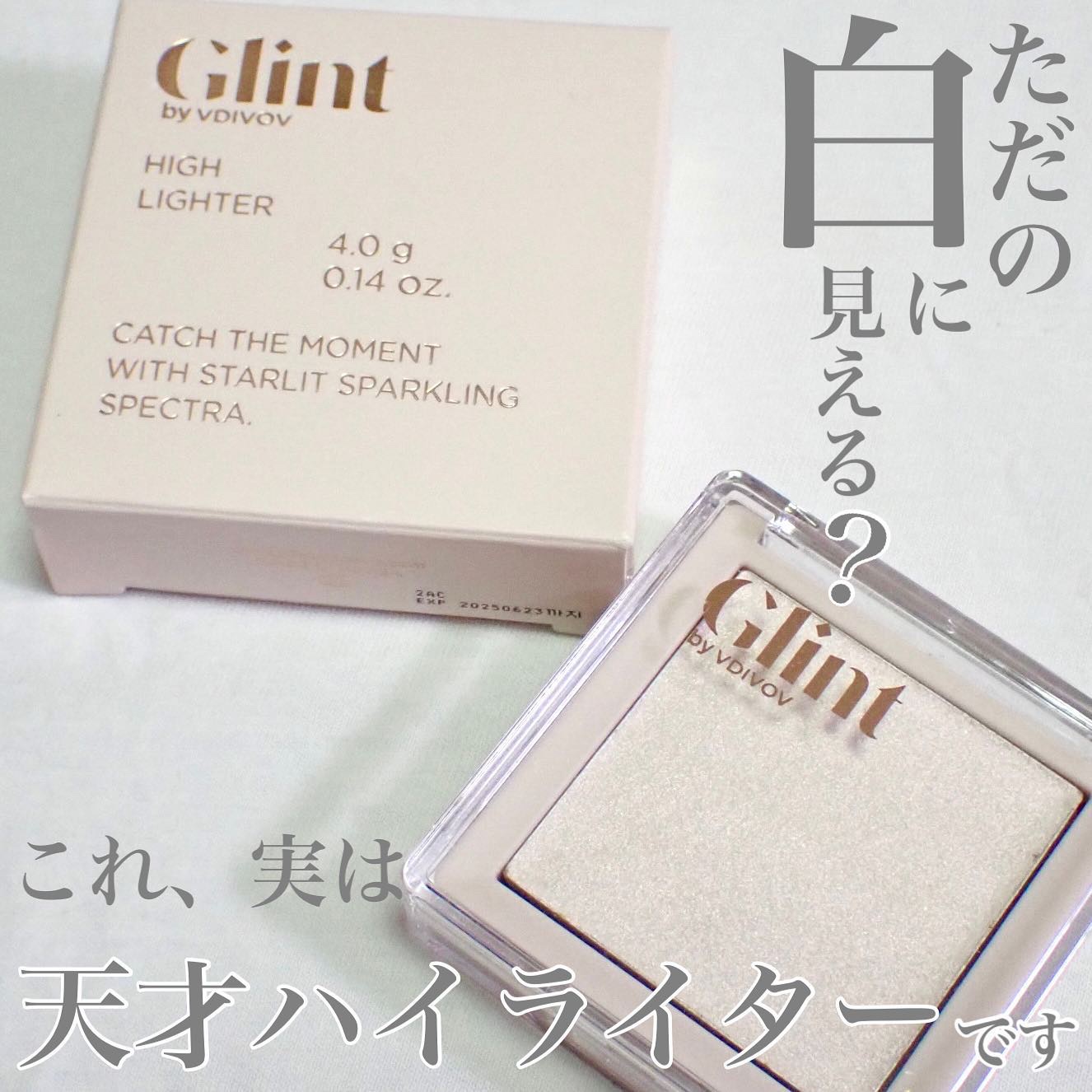 ハイライター/Glint/パウダーハイライトを使ったクチコミ（1枚目）