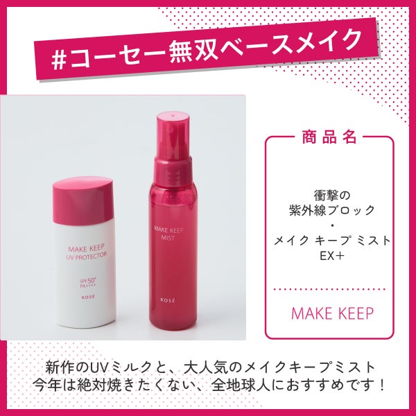 投稿イベントを開催中!「無双のベースメイク」をシェアして豪華景品をGETの画像