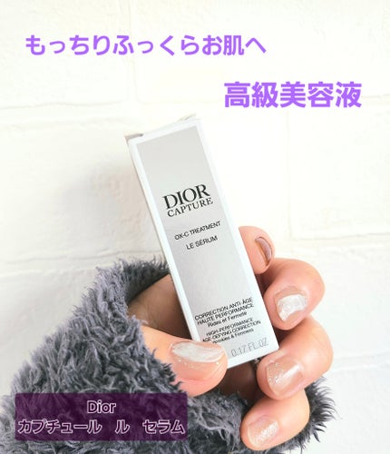 ディオール カプチュール ル セラム/Dior/美容液を使ったクチコミ(1枚目)
