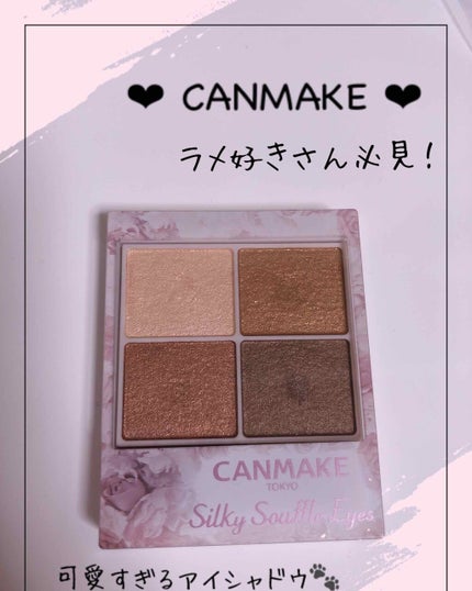 シルキースフレアイズ/キャンメイク/アイシャドウパレットを使ったクチコミ(1枚目)