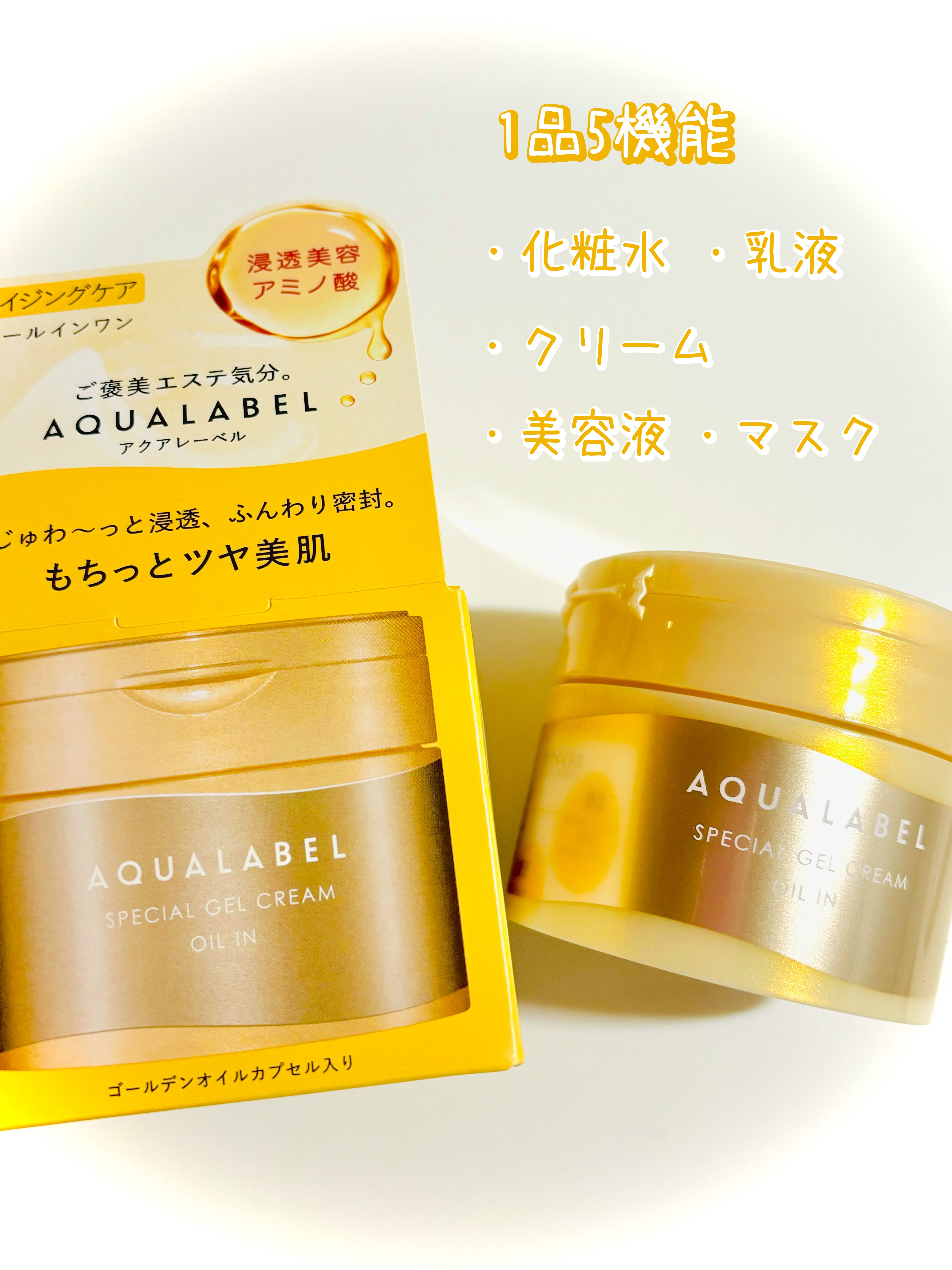 スペシャルジェルクリーム　ＥＸ　（オイルイン）/アクアレーベル/オールインワン化粧品を使ったクチコミ（2枚目）