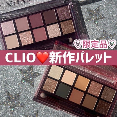 プロ アイ パレット/CLIO/アイシャドウパレットを使ったクチコミ（1枚目）