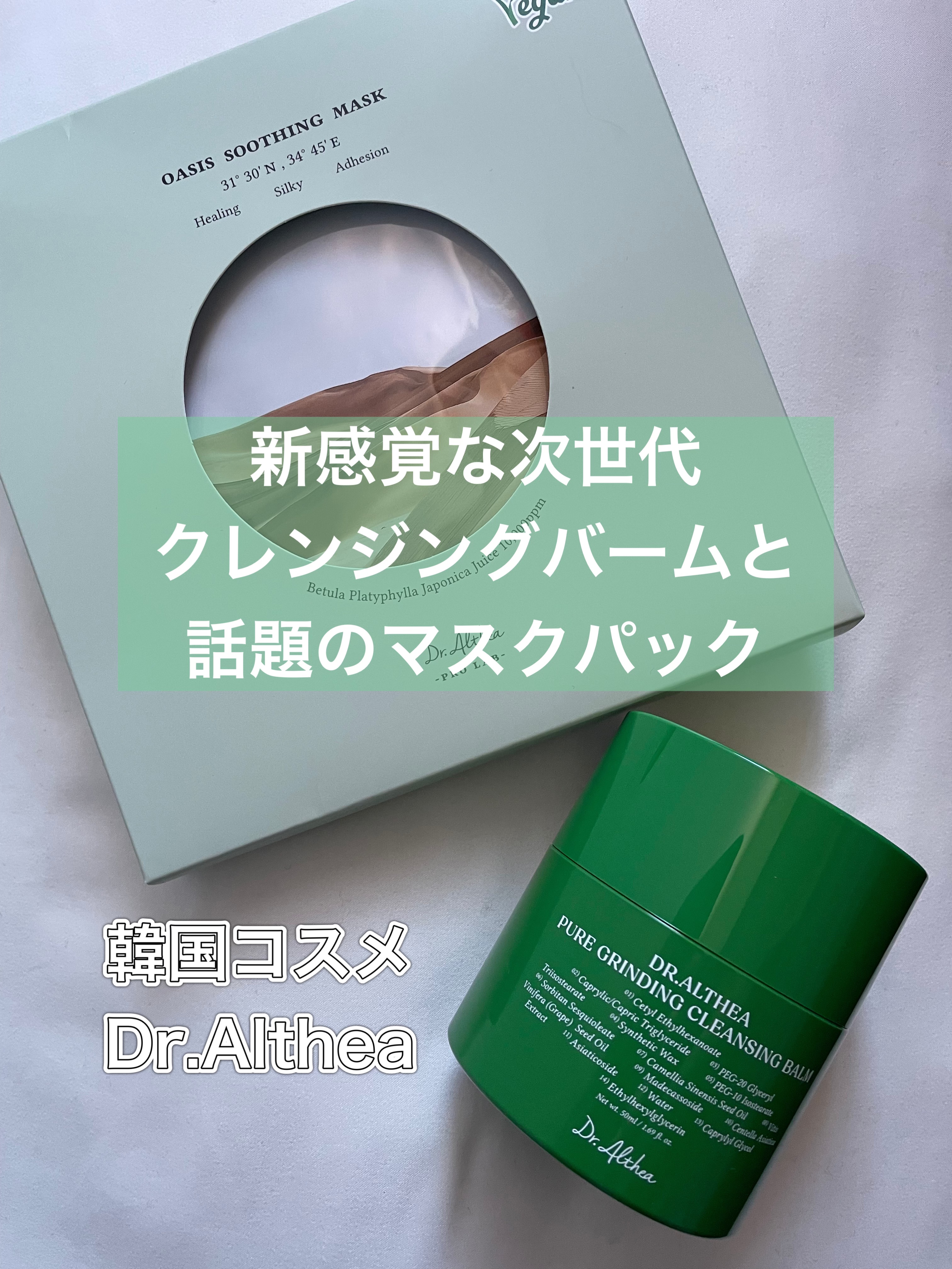 オアシス スージング マスク/Dr.Althea/シートマスク・パックを使ったクチコミ（1枚目）