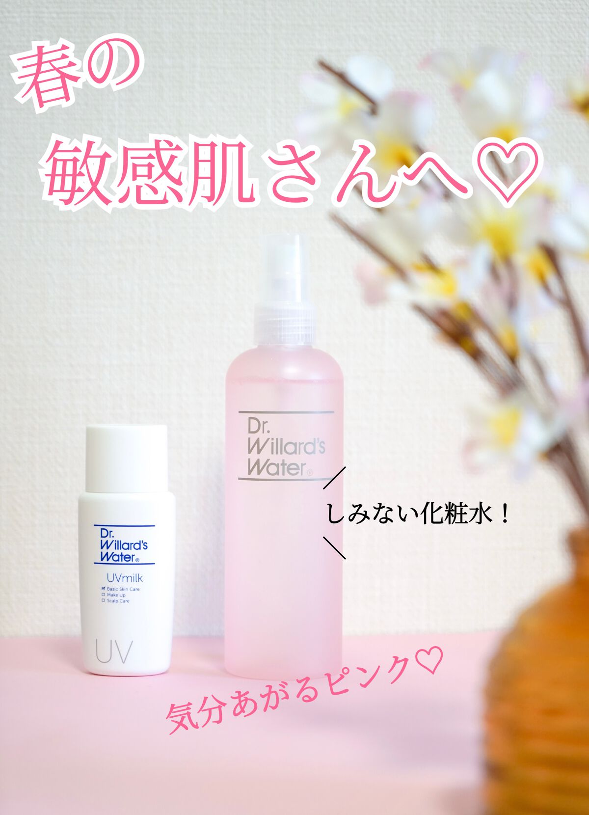 Dr.ウィラード・UVミルク 50mL (SPF30 PA+++)/Dr.ウィラード・ウォーター/その他スキンケアを使ったクチコミ（1枚目）