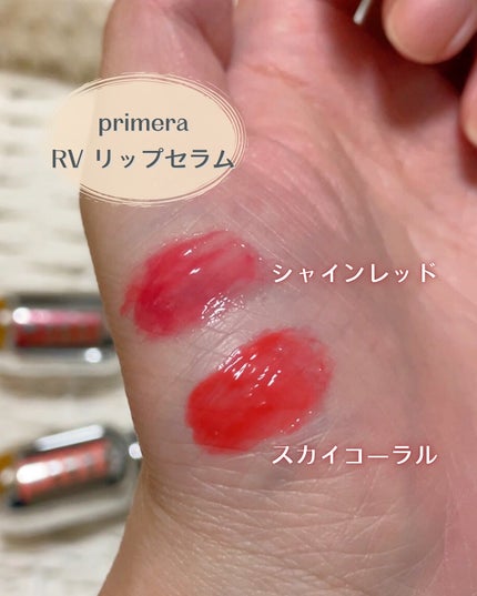 レチノール ボリューム リップセラム/primera/リップグロスを使ったクチコミ(4枚目)