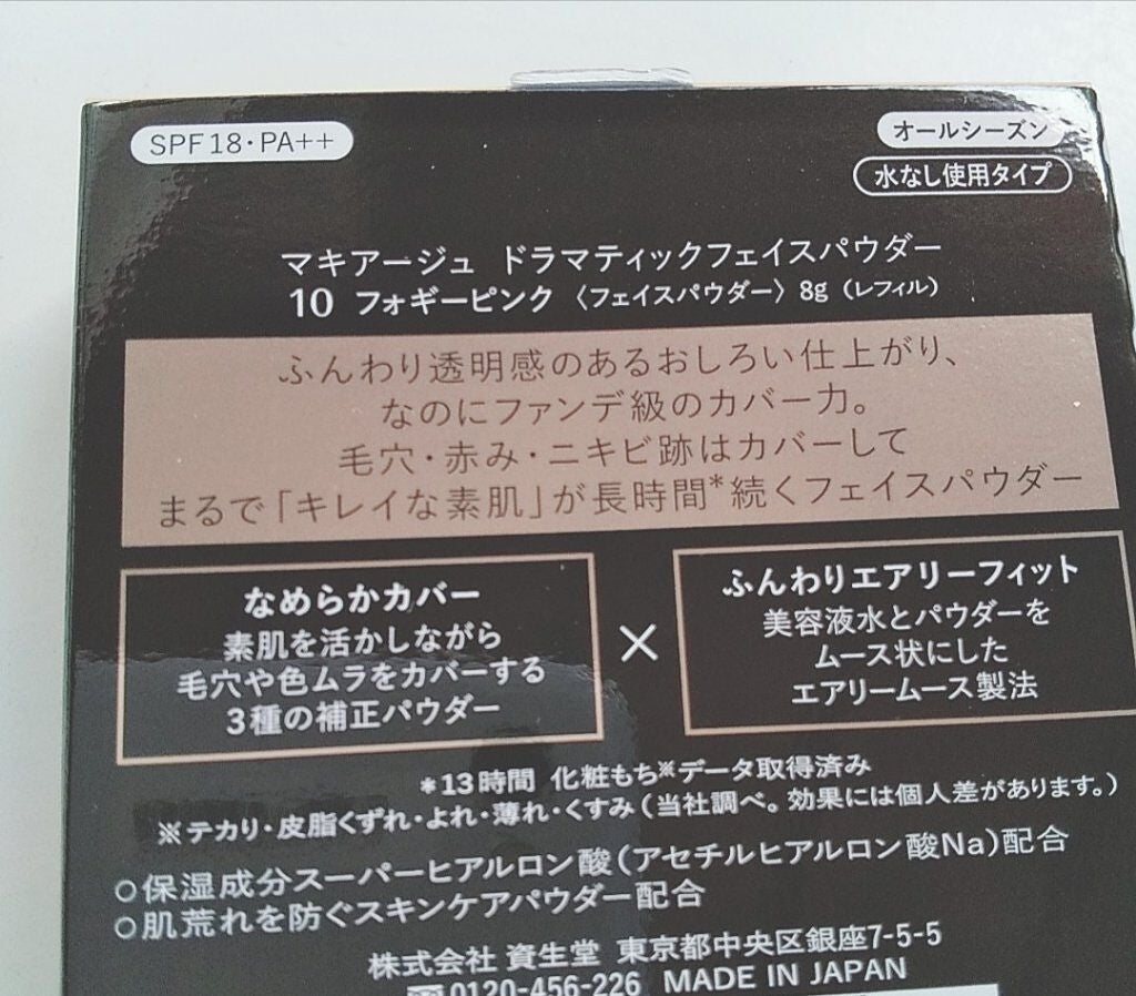ドラマティックフェイスパウダー/マキアージュ/プレストパウダーを使ったクチコミ(4枚目)