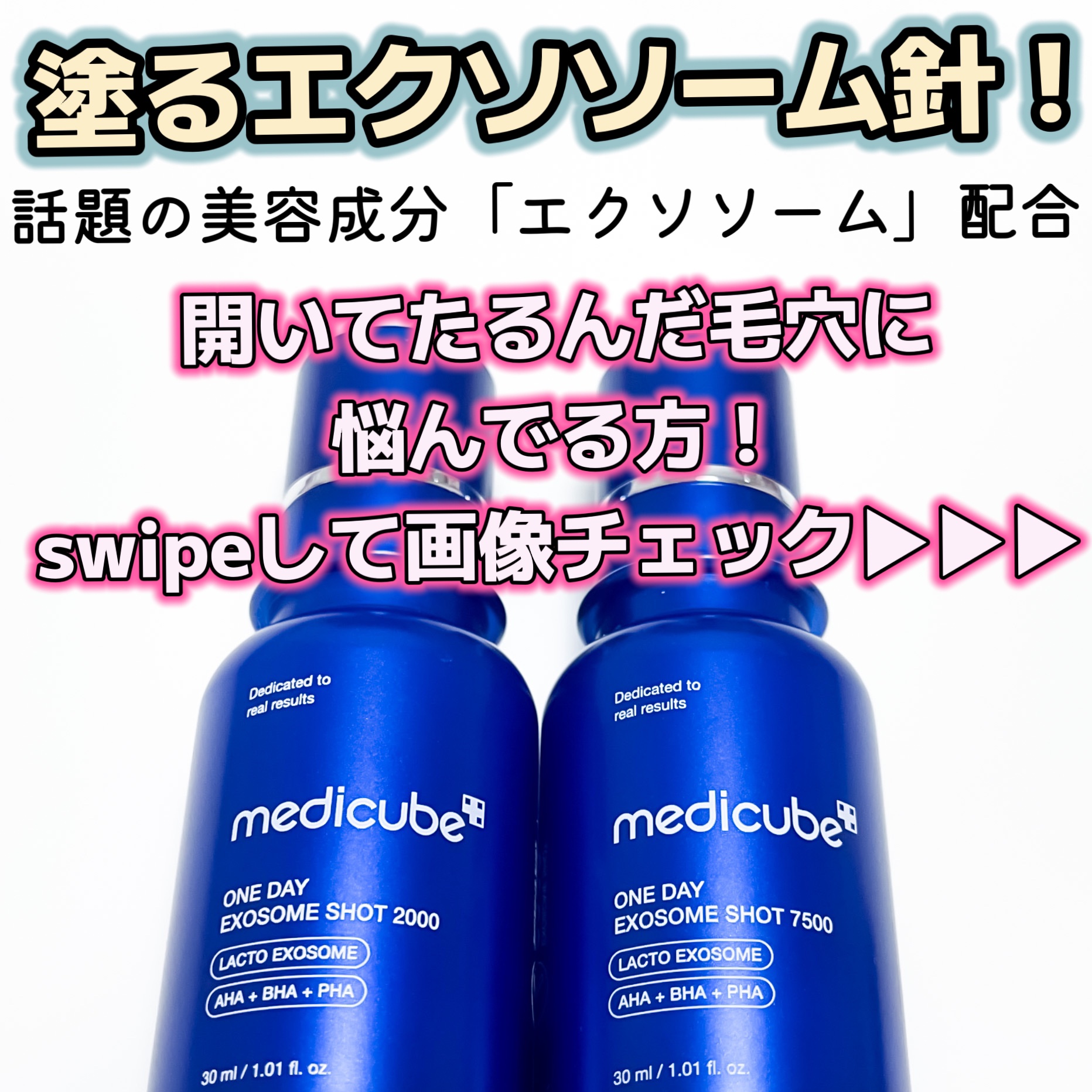 ゼロ1DAYエクソソームショット2000/MEDICUBE/美容液を使ったクチコミ（2枚目）