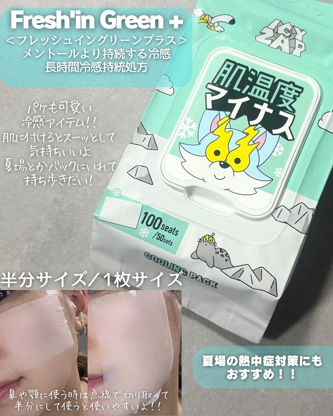 クーリングスクエアパック/ICY ZAP/シートマスク・パックを使ったクチコミ（3枚目）