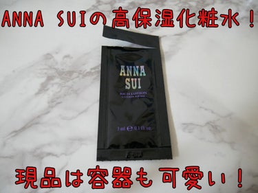 ANNA SUI リッチ ローションのクチコミ「ANNA SUIの高保湿化粧水！

お買い物したときにサンプル頂きました☺️

今年、化粧水が.....」（1枚目）