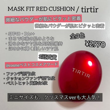 マスク フィット レッド クッション/TIRTIR(ティルティル)/クッションファンデーションを使ったクチコミ（2枚目）