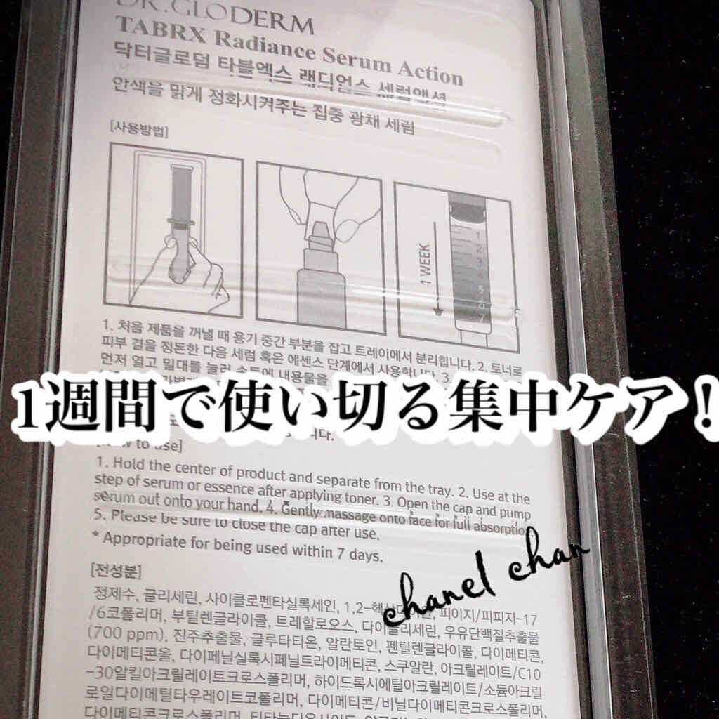 TABRX Radiance Serum Action/DR.GLODERM/美容液を使ったクチコミ（3枚目）