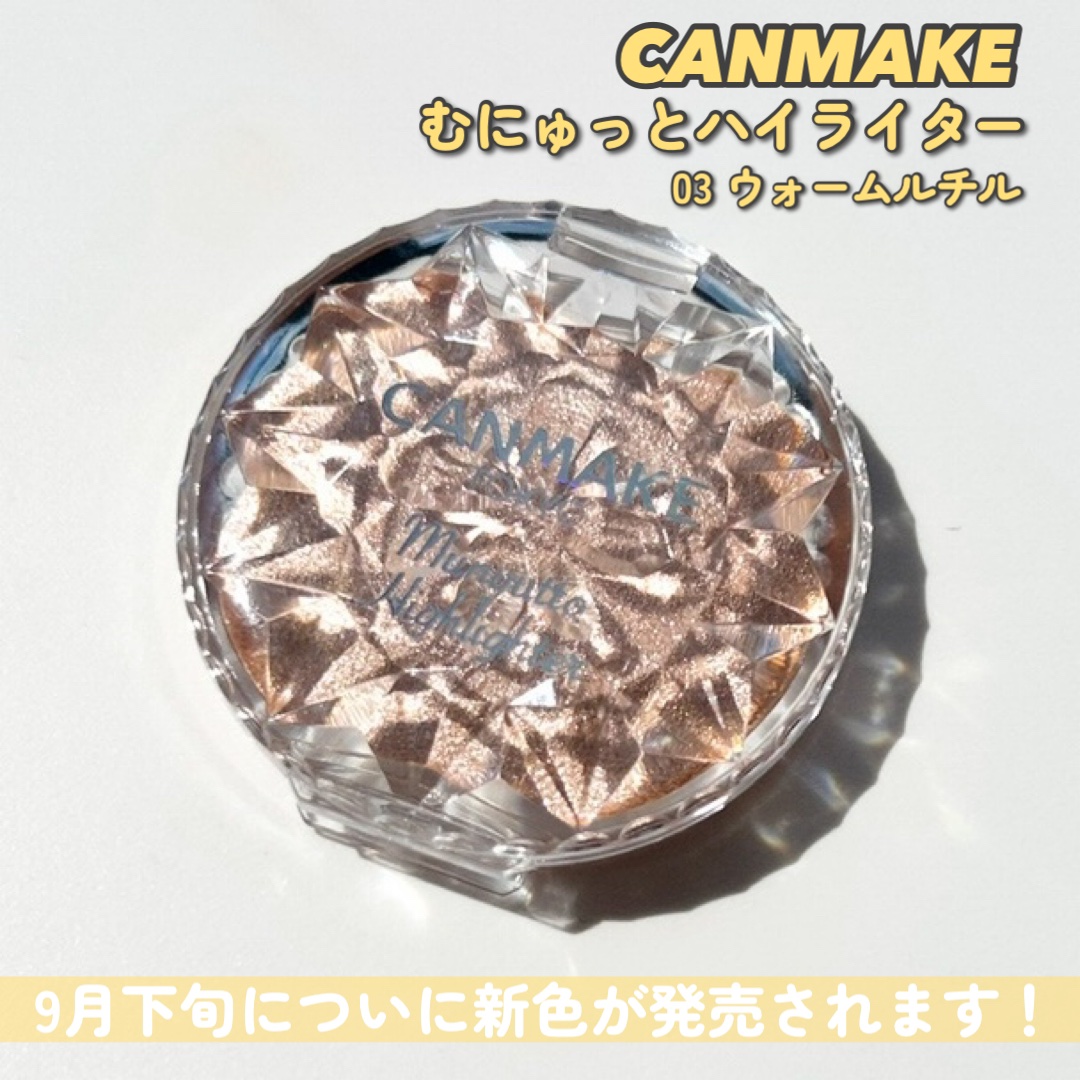 むにゅっとハイライター/キャンメイク/クリームハイライトを使ったクチコミ（2枚目）