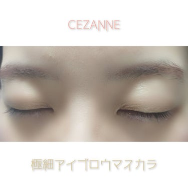 極細アイブロウマスカラ/CEZANNE/眉マスカラを使ったクチコミ（2枚目）