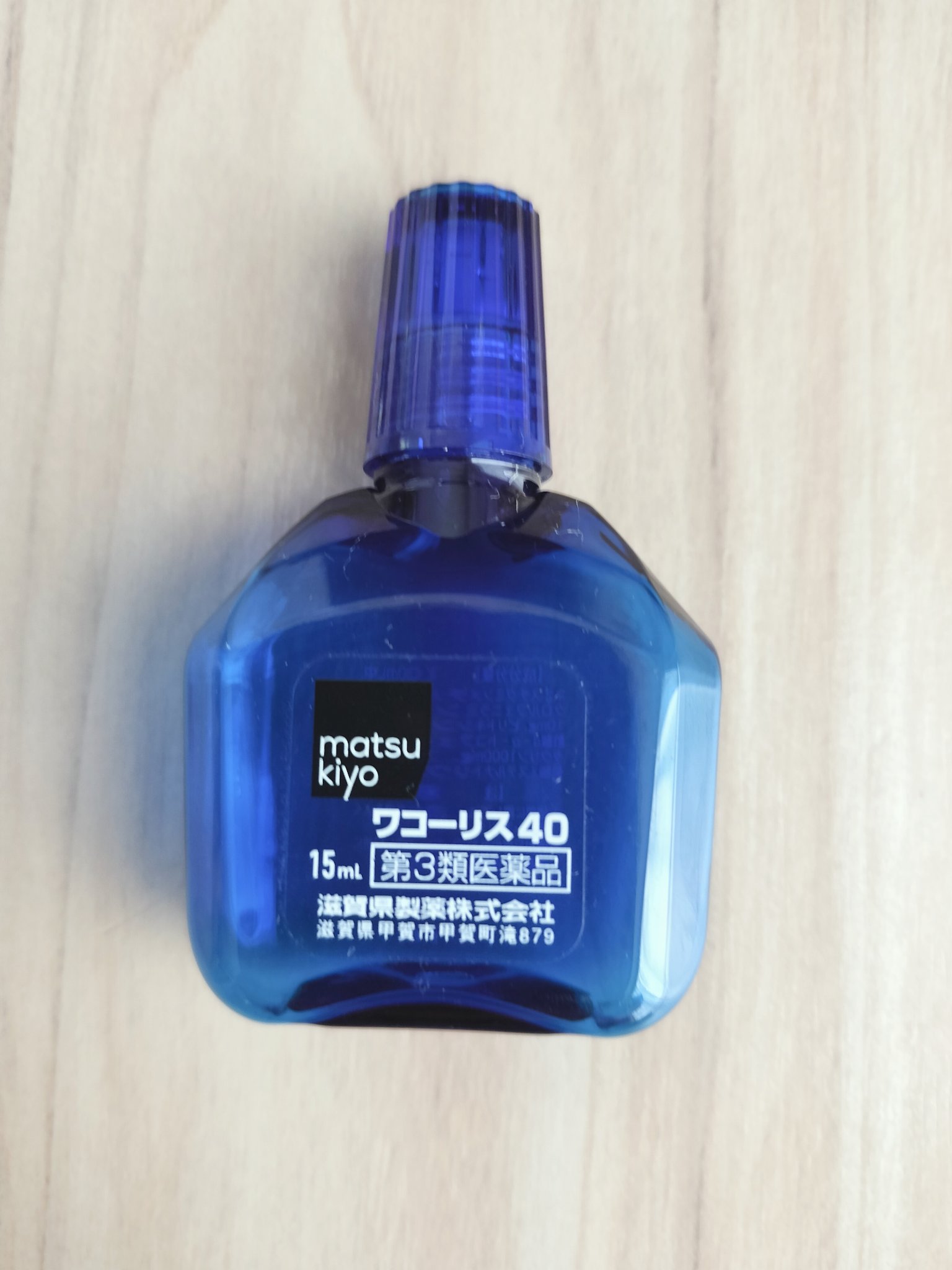 ワコーリス40（医薬品）/matsukiyo/その他を使ったクチコミ（1枚目）