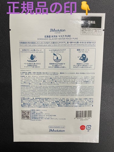 北海道氷河水マスク/JMsolution JAPAN/シートマスク・パックを使ったクチコミ（4枚目）