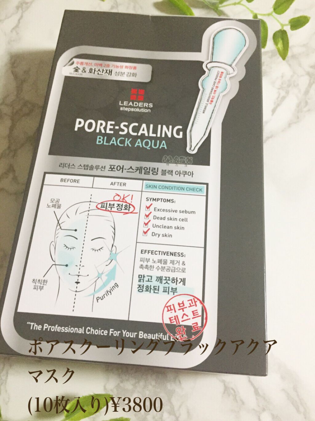 メラトックス スキン クリニック マスク/LEADERS/シートマスク・パックを使ったクチコミ（2枚目）