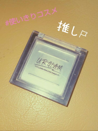 UR GLAM　OIL CONTROL POWDER/U R GLAM/プレストパウダーを使ったクチコミ（1枚目）