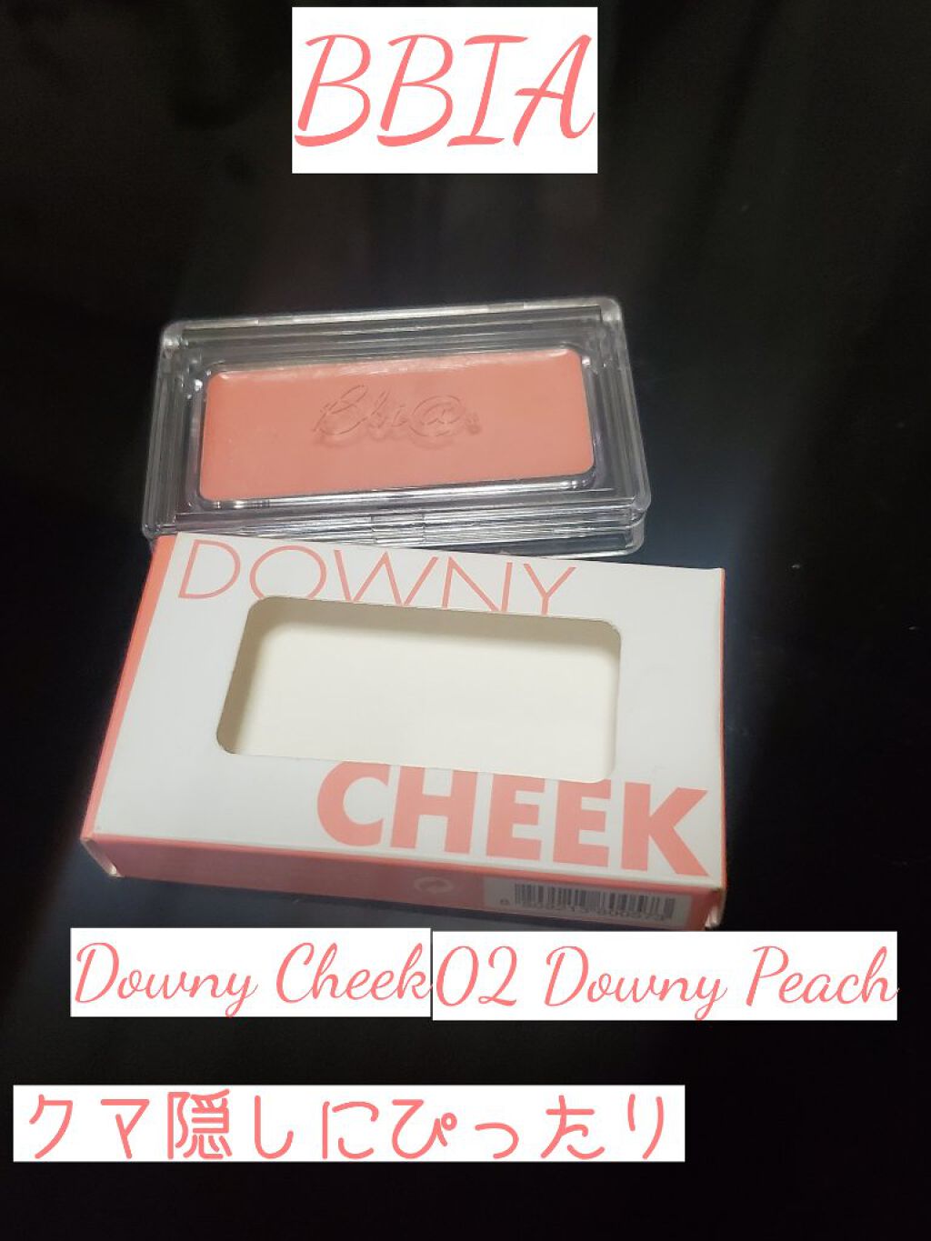 レディトゥーウェアダウニーチーク/BBIA/ジェル・クリームチークを使ったクチコミ(1枚目)