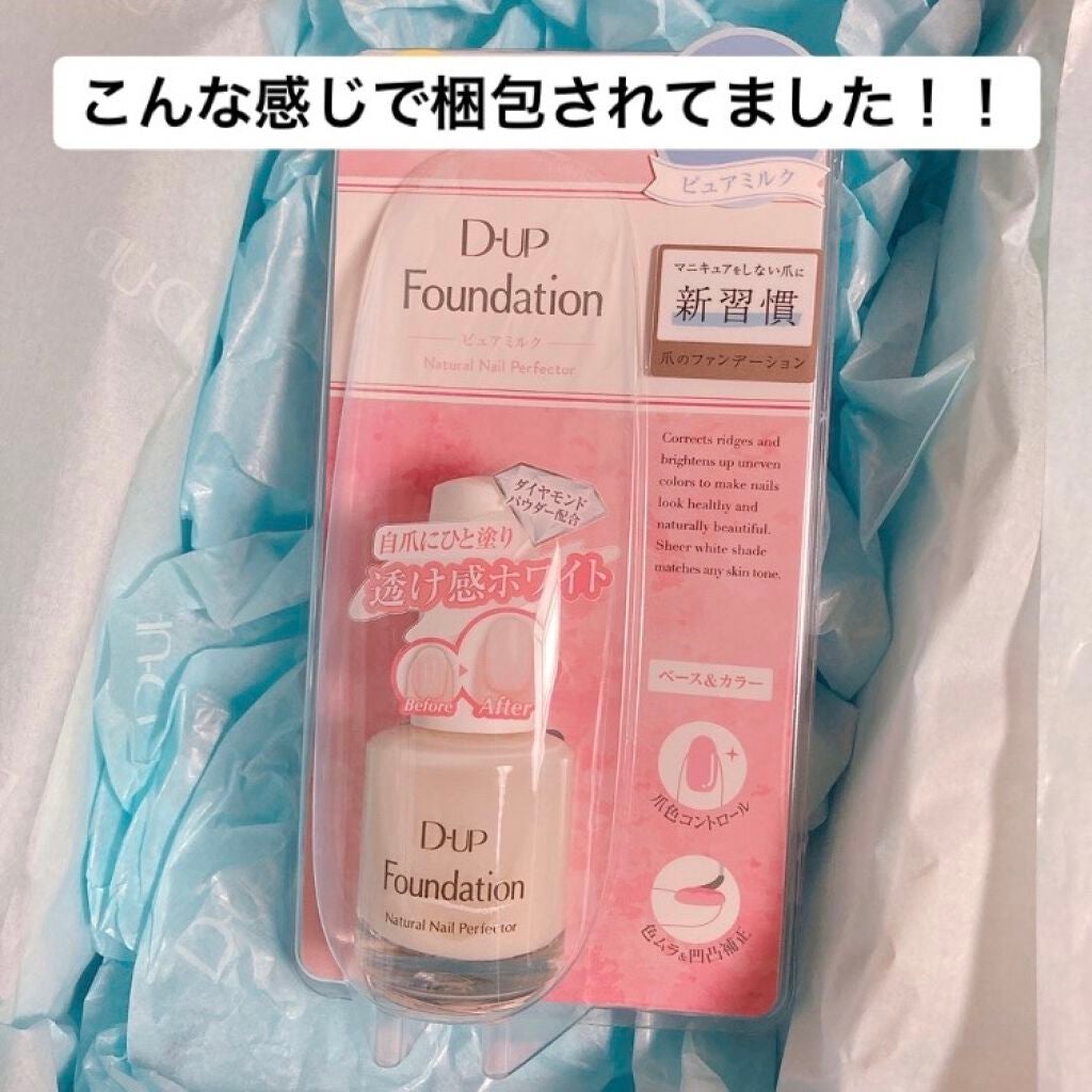 ディーアップファンデーション/D-UP/ネイルベースコートを使ったクチコミ(4枚目)