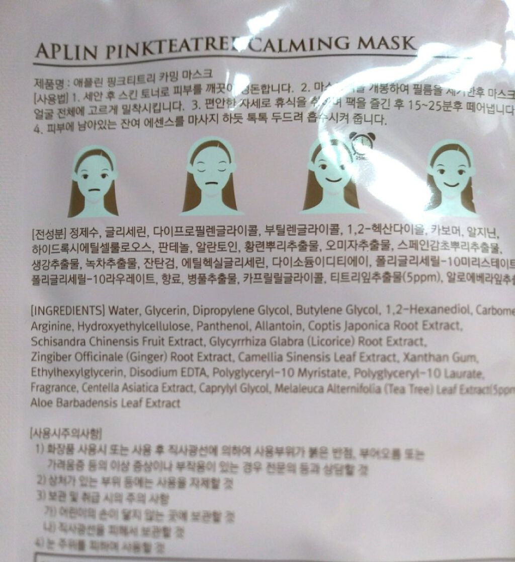 ピンクティーツリーマスクパック/APLIN/シートマスク・パックを使ったクチコミ（3枚目）