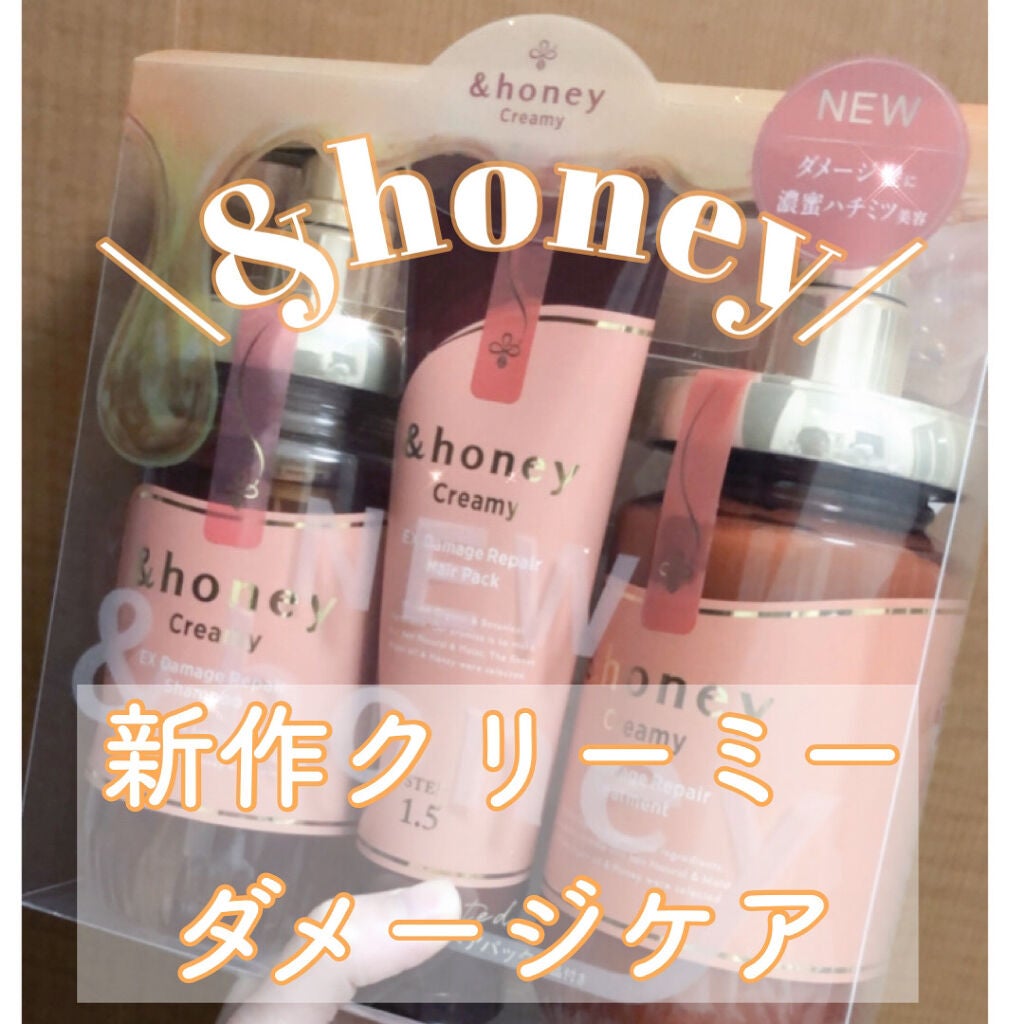 Creamy EXダメージリペアシャンプー1.0/ヘアトリートメント2.0/&honey/市販シャンプーを使ったクチコミ(1枚目)