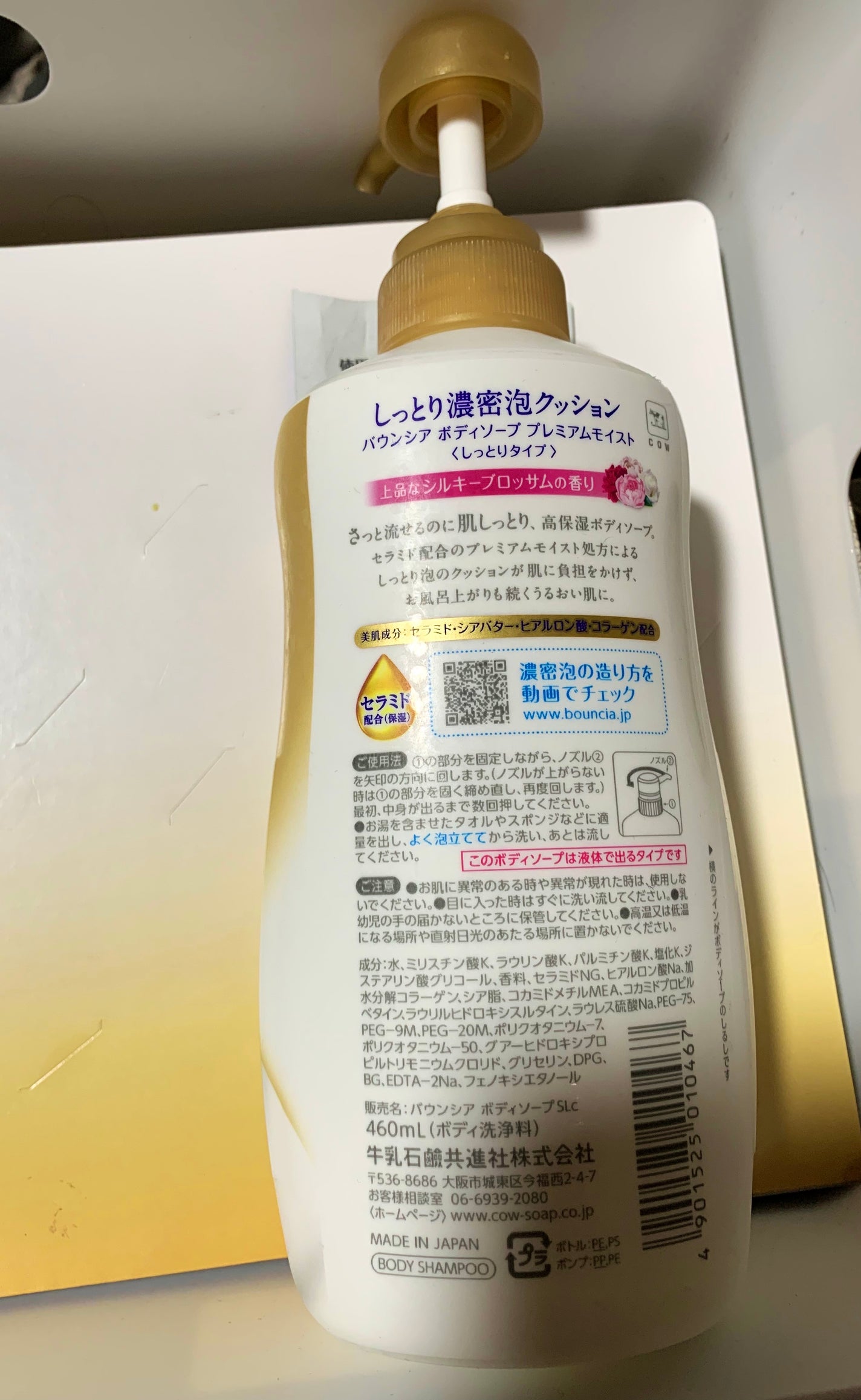 バウンシア ボディソープ プレミアムモイスト<しっとりタイプ>/Bouncia/ボディソープを使ったクチコミ(2枚目)