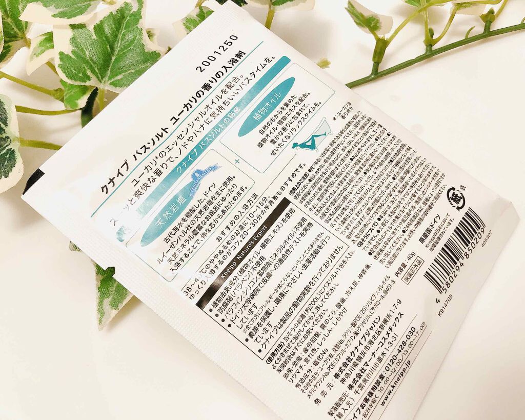 クナイプ バスソルト ユーカリの香り/クナイプ/無機塩系入浴剤を使ったクチコミ（2枚目）