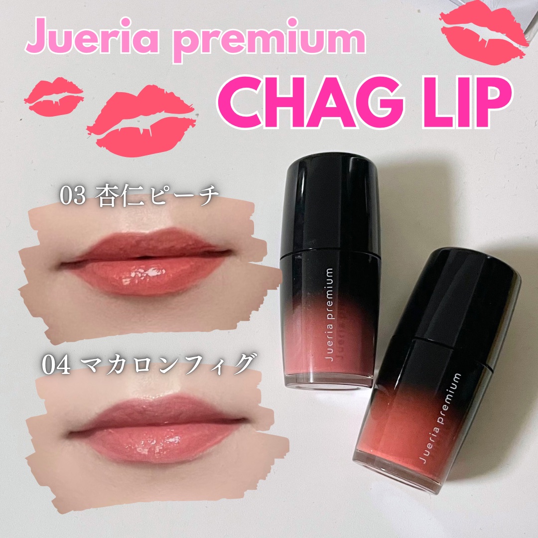 ジュエリアプレミアム チャグリップ/ジュエリアプレミアム/リップグロスを使ったクチコミ（1枚目）