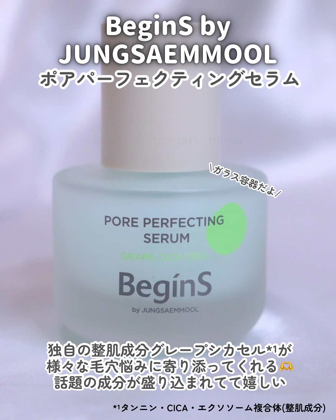 Pore Perfecting Serum/BeginS by JUNGSAEMMOOL/美容液を使ったクチコミ（2枚目）