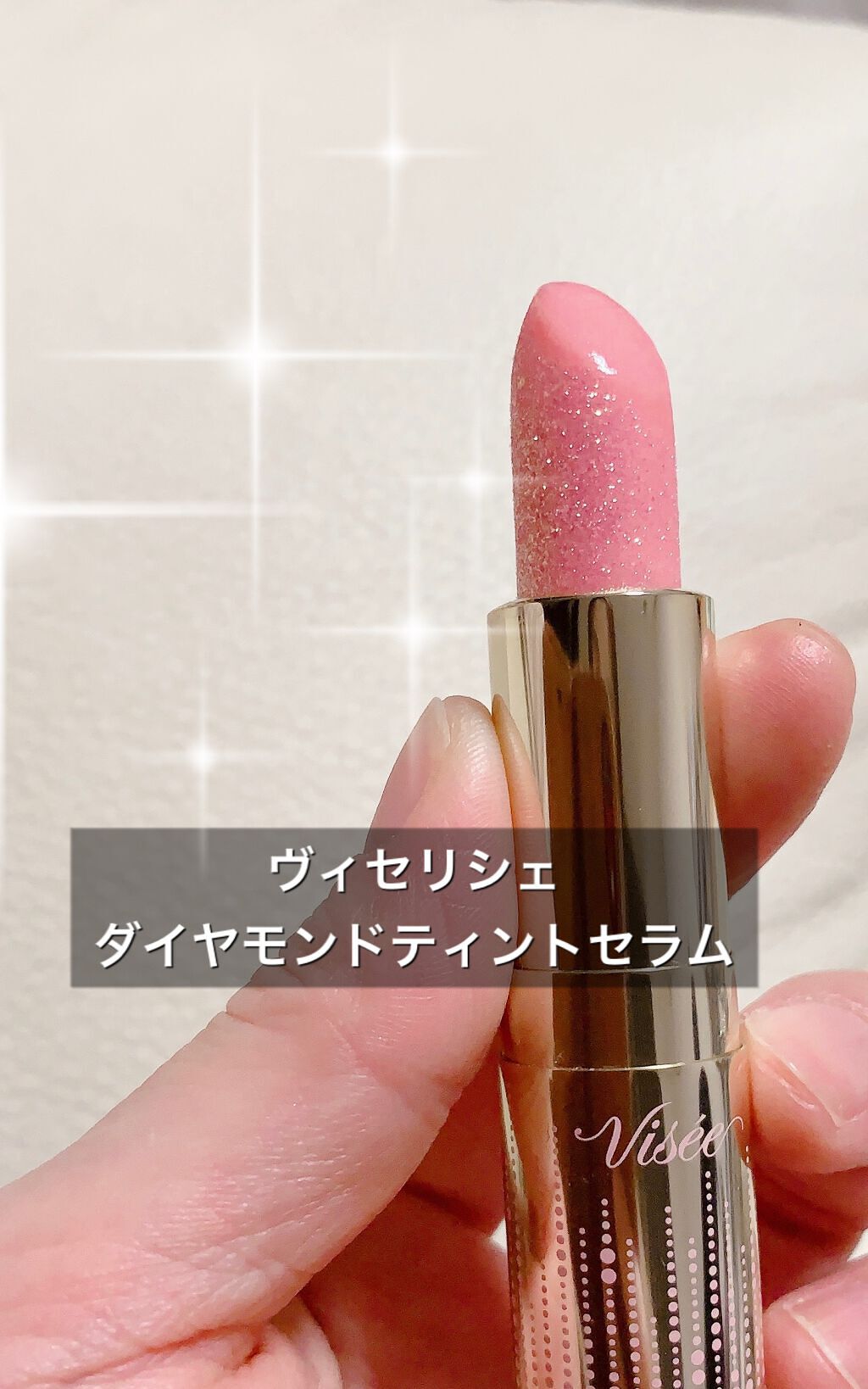 リシェ ダイヤモンド ティント セラム/Visée/リップケアを使ったクチコミ(2枚目)