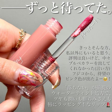 ニュアンスラップティント/Fujiko/リップティントを使ったクチコミ(2枚目)