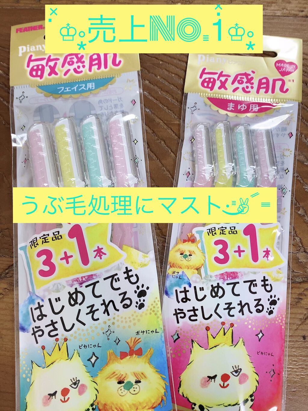 ピアニィ 敏感肌まゆ用 3本入り/ピアニィ/シェーバーを使ったクチコミ（1枚目）