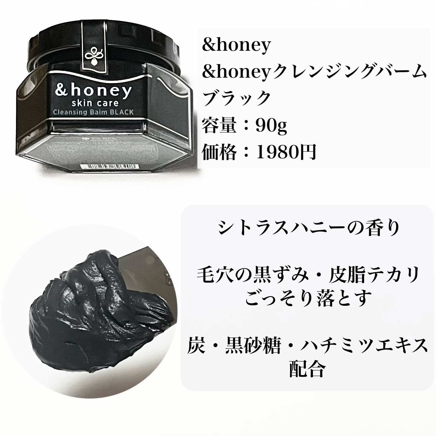 アンドハニー クレンジングバーム ブラック 90g/&honey/クレンジングバームを使ったクチコミ（2枚目）