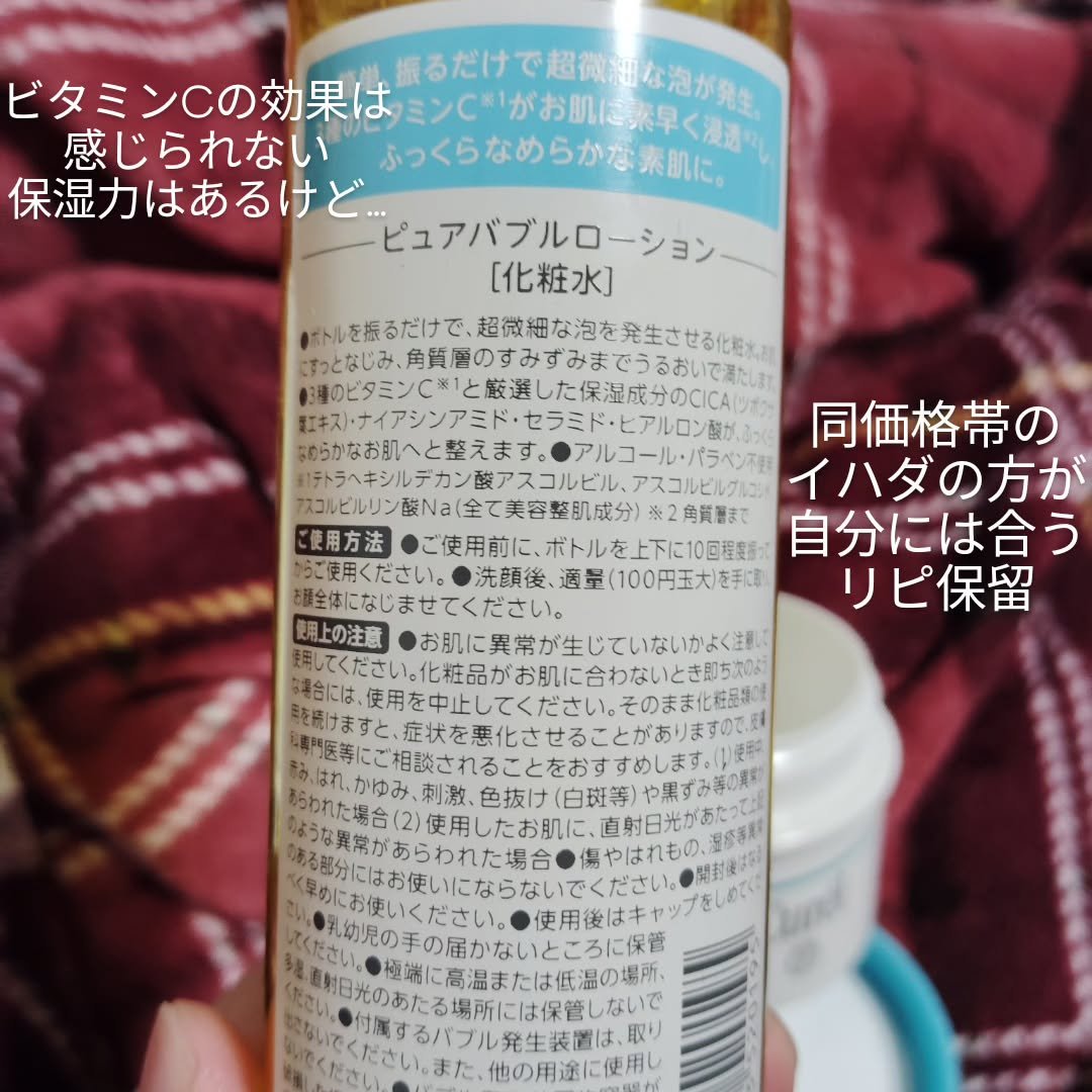 ピュアバブルローション/Cure/化粧水を使ったクチコミ（3枚目）