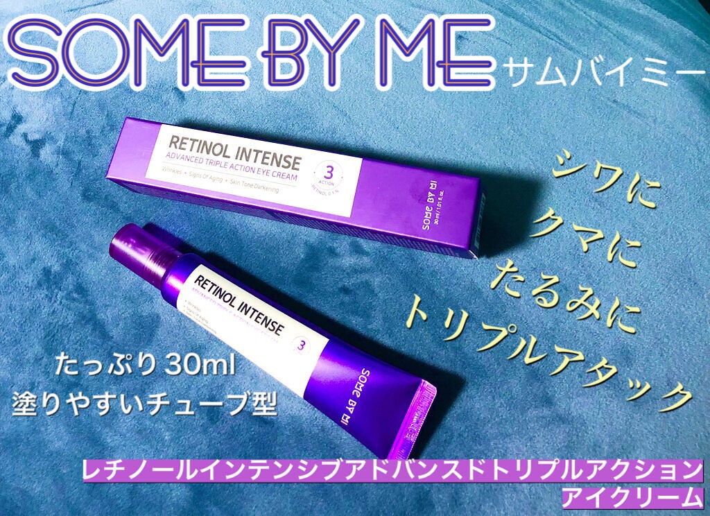 レチノールインテンシブ アドバンスドトリプルアクションアイクリーム/SOME BY MI/アイケア・アイクリームを使ったクチコミ(1枚目)