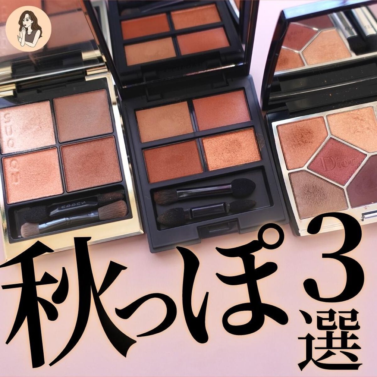 【旧】サンク クルール クチュール/Dior/アイシャドウパレットを使ったクチコミ（1枚目）