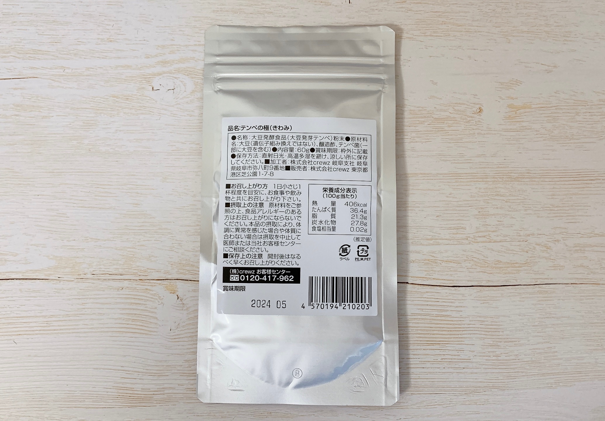 テンペの極/crewz/食品を使ったクチコミ（2枚目）