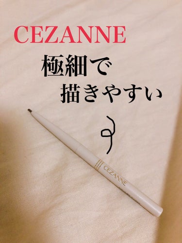 細芯 アイブロウ/CEZANNE/アイブロウペンシルを使ったクチコミ（1枚目）