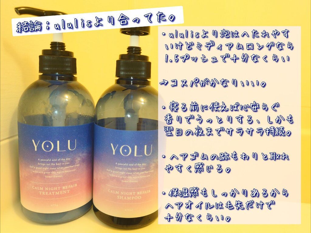 カームナイトリペアシャンプー/トリートメント/YOLU/市販シャンプーを使ったクチコミ(7枚目)