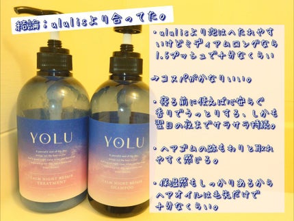 カームナイトリペアシャンプー/トリートメント/YOLU/市販シャンプーを使ったクチコミ(7枚目)