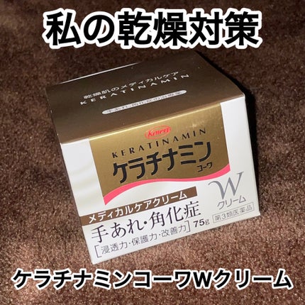コーワWクリーム(医薬品)/ケラチナミン/その他を使ったクチコミ(1枚目)