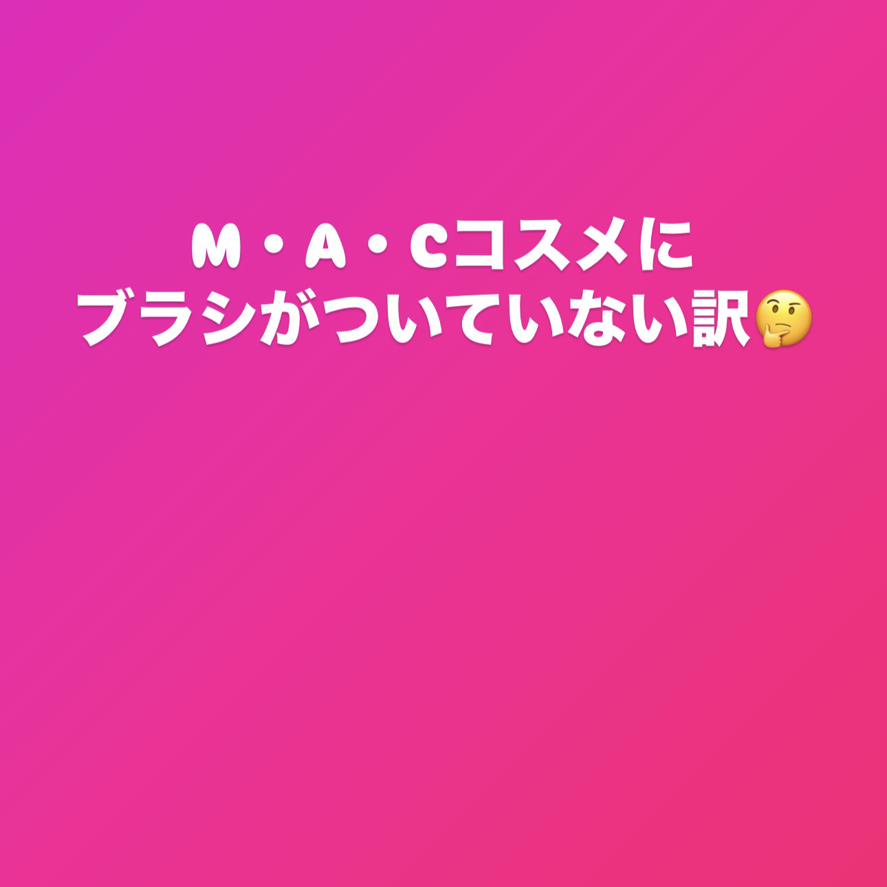 #168 ラージアングルコントアーブラシ/M・A・C/メイクブラシを使ったクチコミ（1枚目）