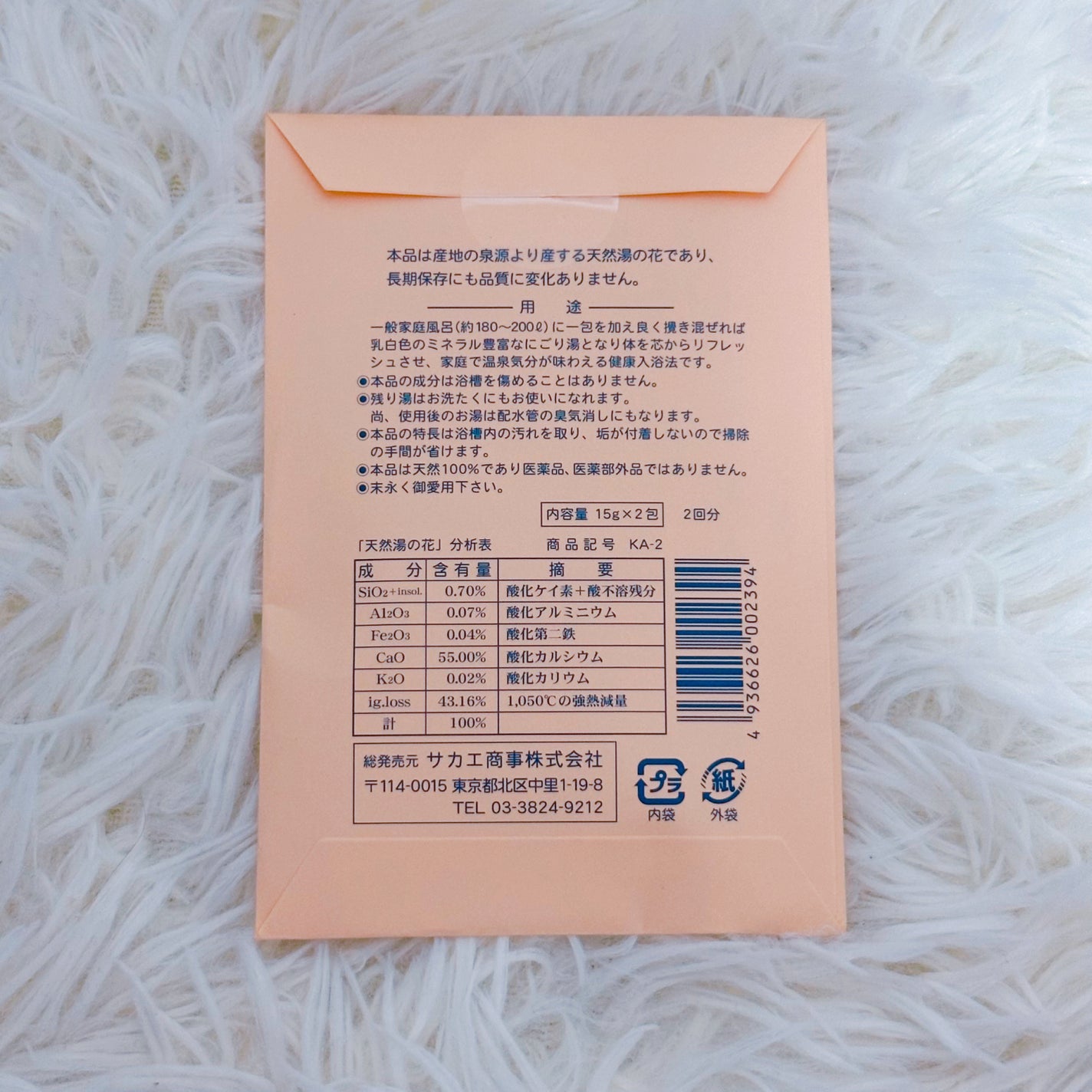 天然 湯の花/サカエ商事/無機塩系入浴剤を使ったクチコミ(2枚目)
