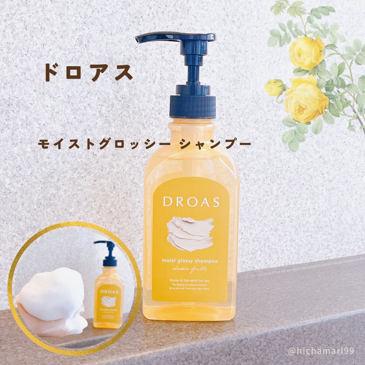 モイストグロッシーシャンプー/トリートメント/DROAS/市販シャンプーを使ったクチコミ(2枚目)