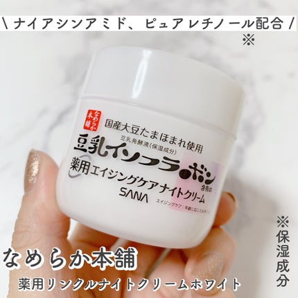 薬用リンクルナイトクリーム ホワイト/なめらか本舗/フェイスクリームを使ったクチコミ(1枚目)