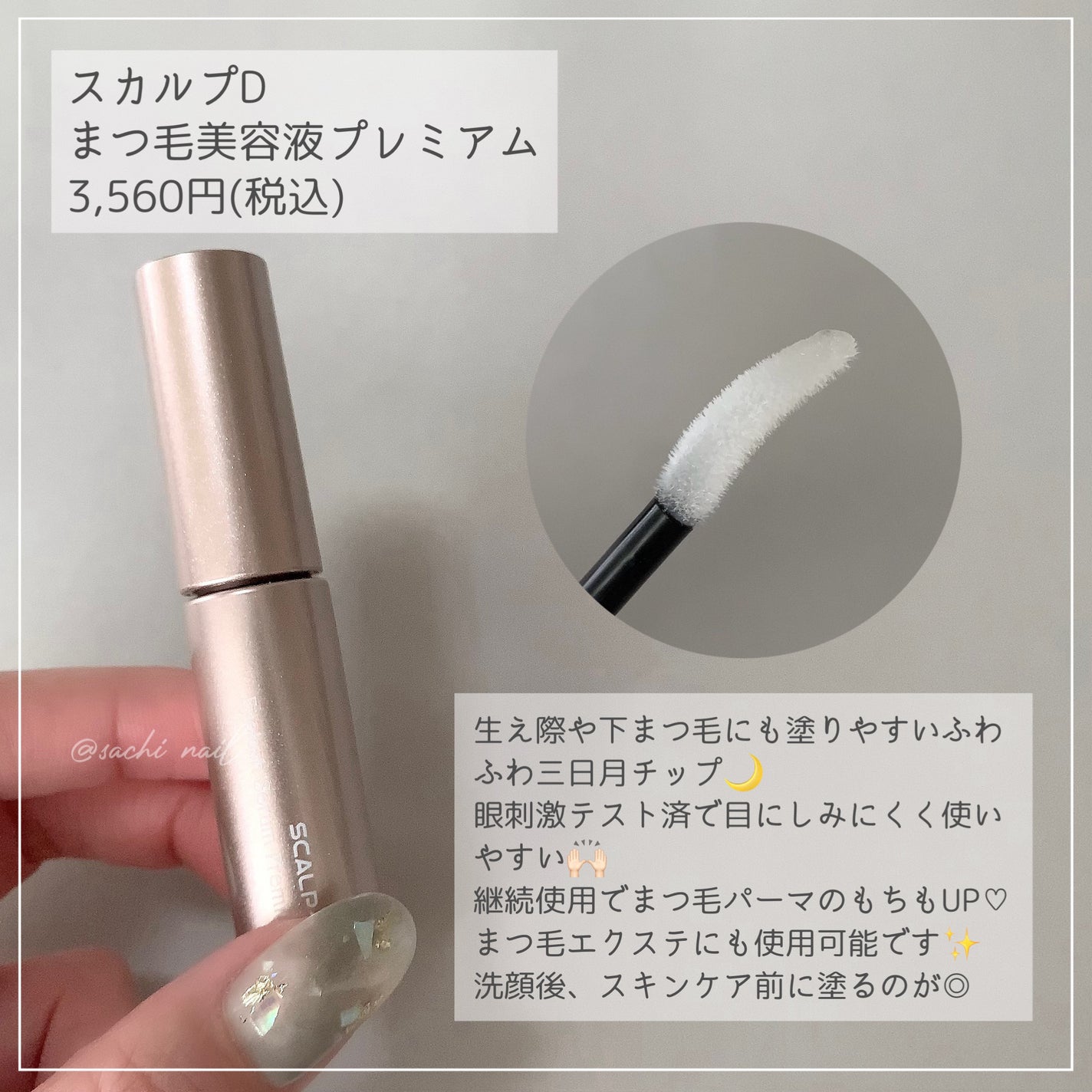 スカルプD アイラッシュセラム プレミアム/アンファー(スカルプD)/まつげ美容液を使ったクチコミ(2枚目)