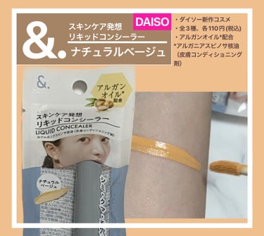 ＆.リキッドコンシーラー/DAISO/コンシーラーを使ったクチコミ（1枚目）