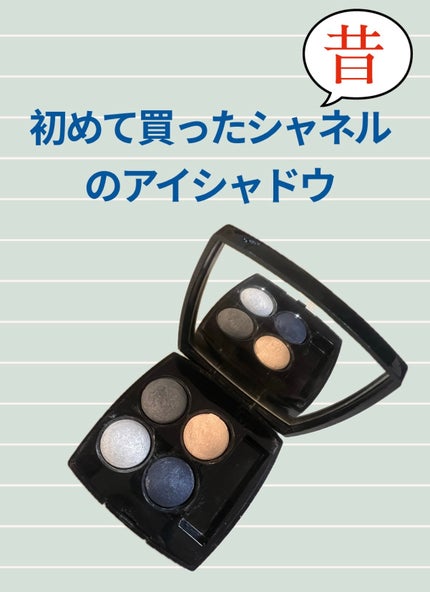 レ キャトル オンブル/CHANEL/アイシャドウパレットを使ったクチコミ(1枚目)