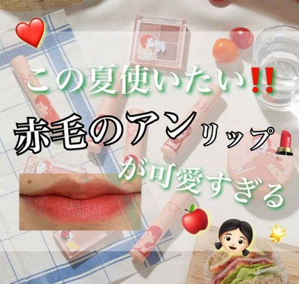 Anne of Green Gables Video Package/rom&nd/メイクアップキットを使ったクチコミ(1枚目)
